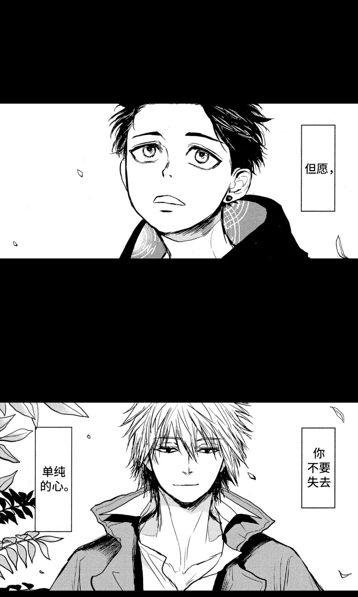 恶魔想要逃跑漫画,第13章：不要失去5图