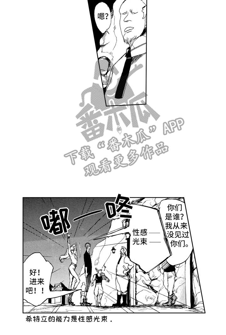 恶魔想要逃跑漫画,第8章：潜入调查4图