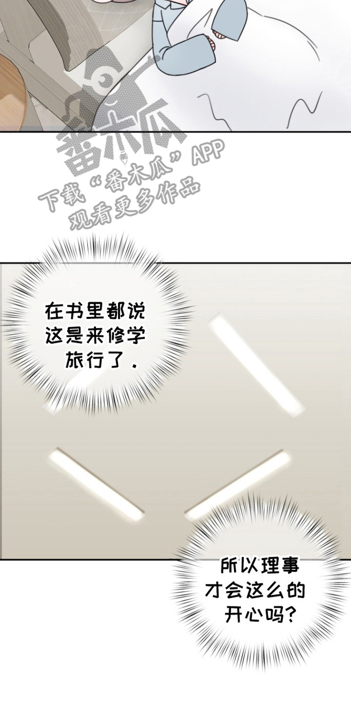 梦魔协会漫画,第5章：很有趣2图