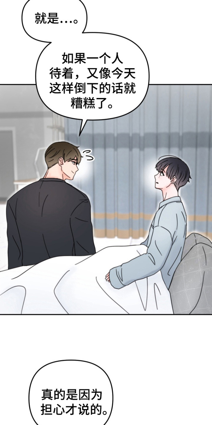 梦魔协会漫画,第4章：提议1图