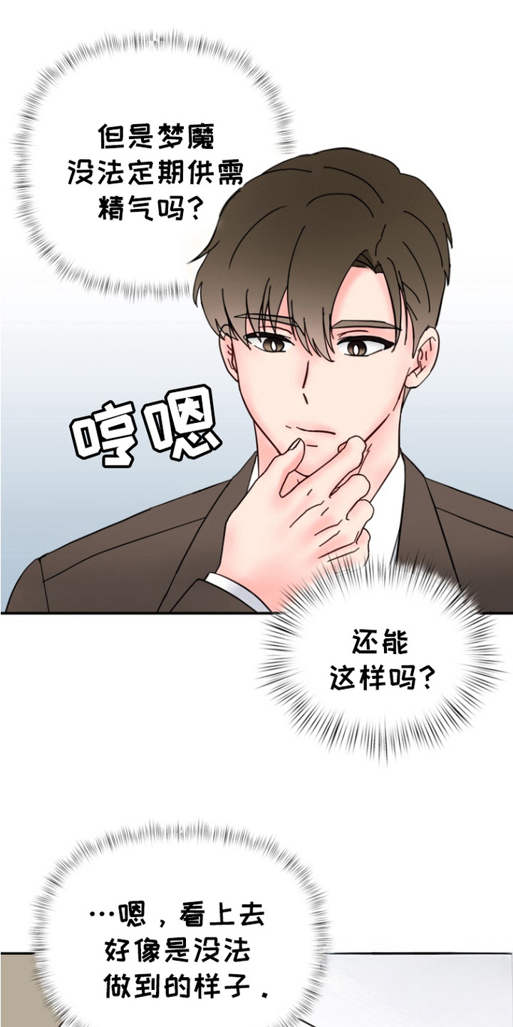 梦魔协会漫画,第1章：梦魔协会3图