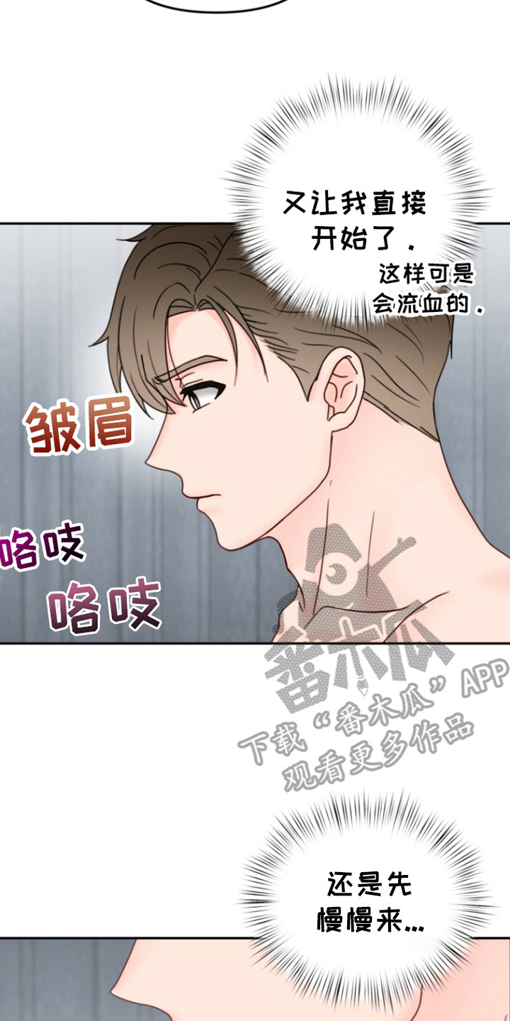 梦魔协会漫画,第6章：配合节奏4图