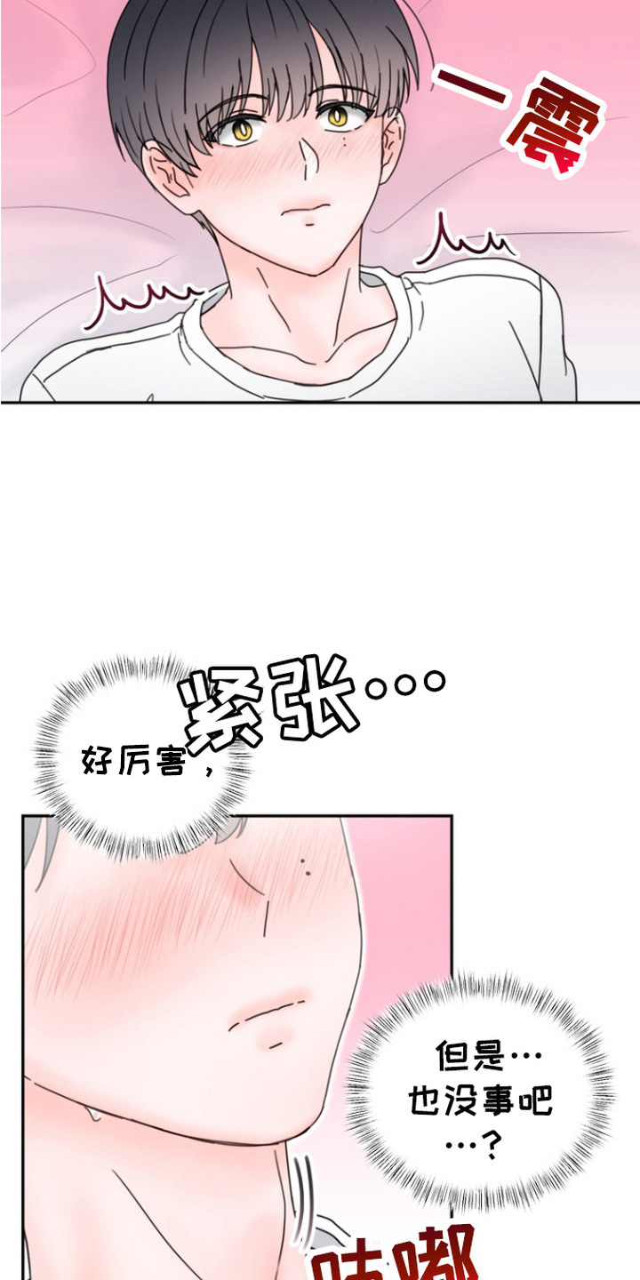 梦魔协会漫画,第3章：工作3图