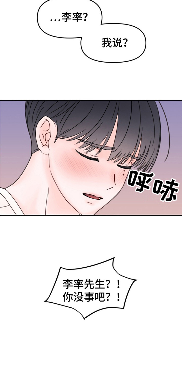 梦魔协会漫画,第2章：晕倒1图