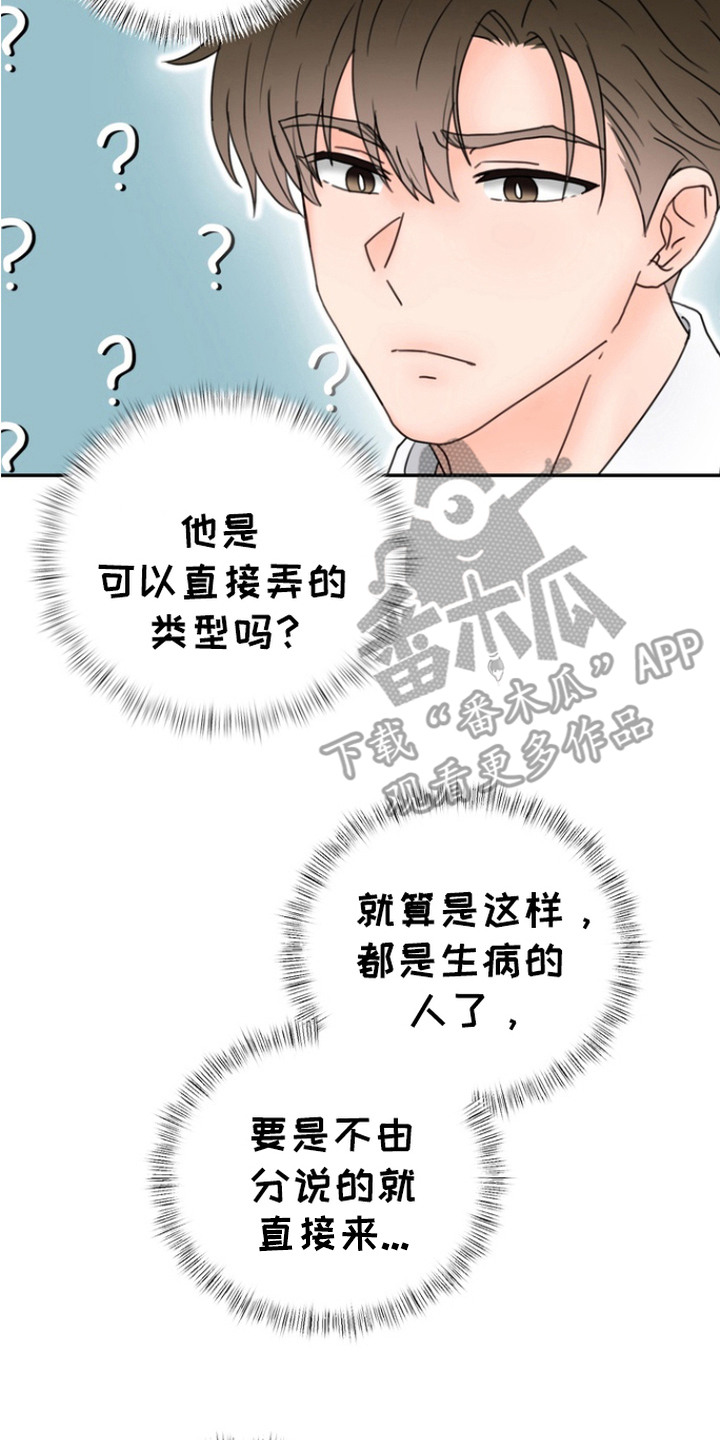 梦魔协会漫画,第3章：工作4图