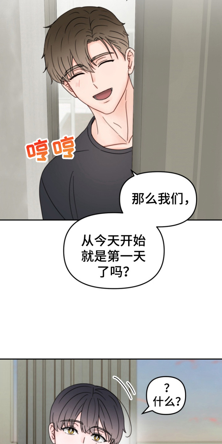 梦魔协会漫画,第5章：很有趣5图