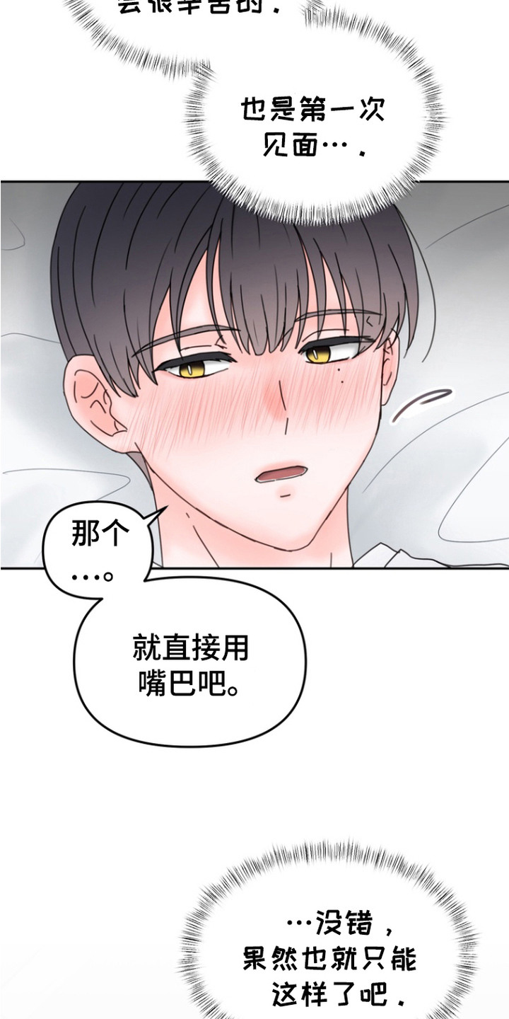 梦魔协会漫画,第3章：工作1图