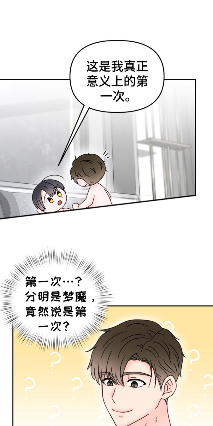 梦魔协会漫画,第6章：配合节奏3图