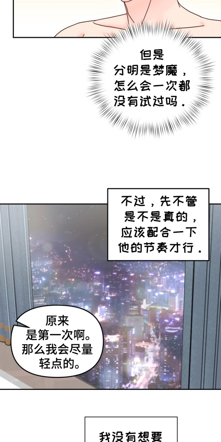 梦魔协会漫画,第6章：配合节奏4图