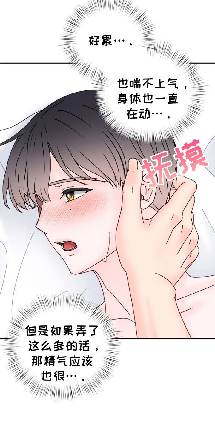 梦魔协会漫画,第7章：多吃点1图