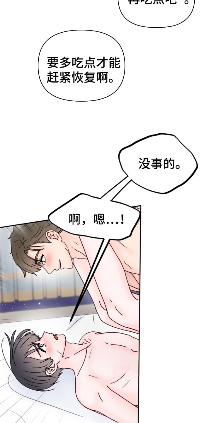 梦魔协会漫画,第7章：多吃点4图
