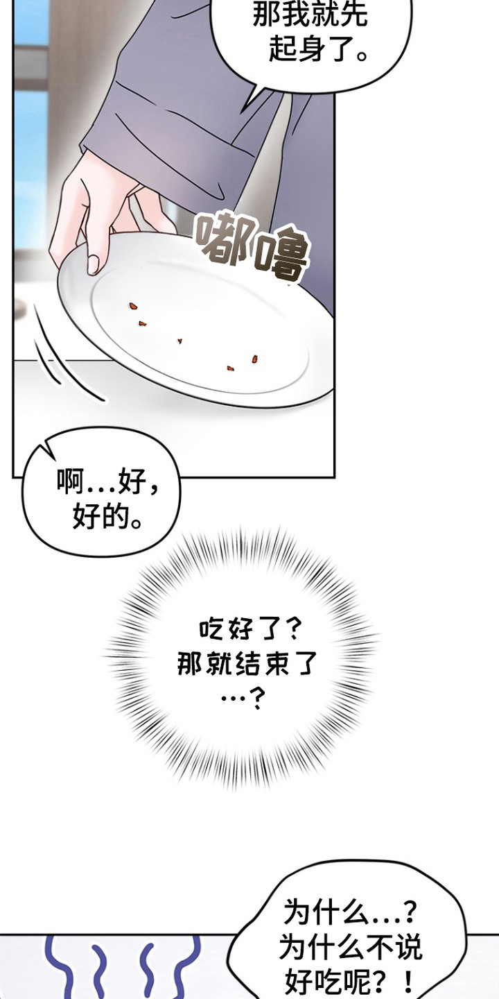 梦魔协会漫画,第11章： 早饭1图
