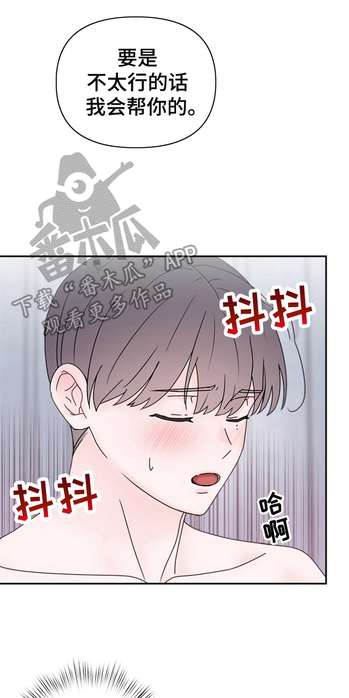 梦魔协会漫画,第10章：很在意4图