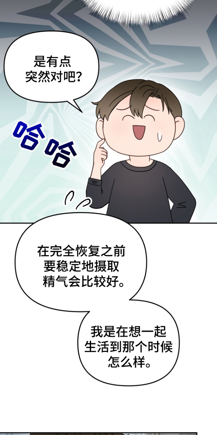 梦魔协会漫画,第4章：提议3图