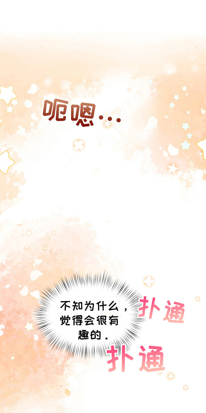 梦魔协会漫画,第5章：很有趣3图