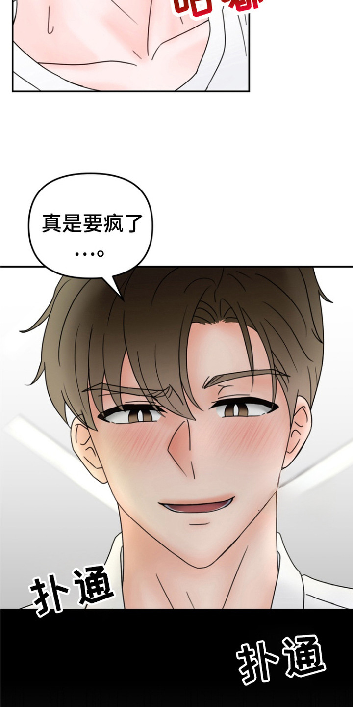 梦魔协会漫画,第3章：工作4图