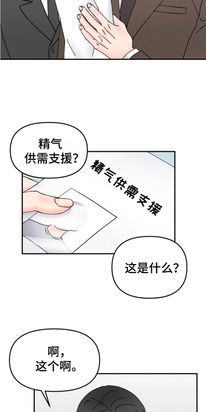 梦魔协会漫画,第1章：梦魔协会5图