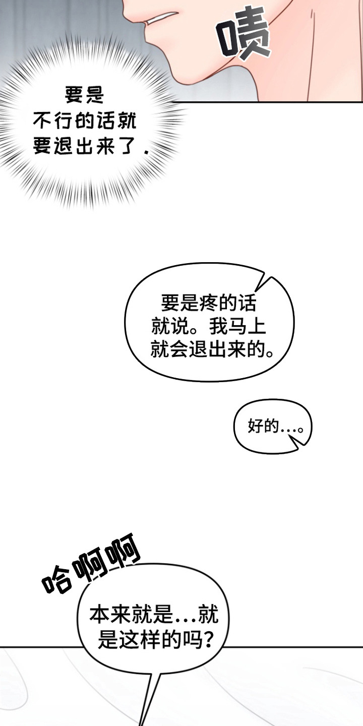 梦魔协会漫画,第6章：配合节奏5图