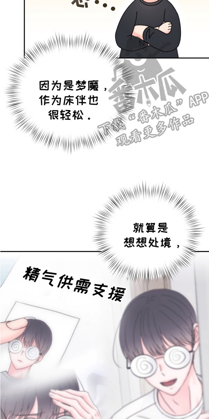 梦魔协会漫画,第4章：提议4图