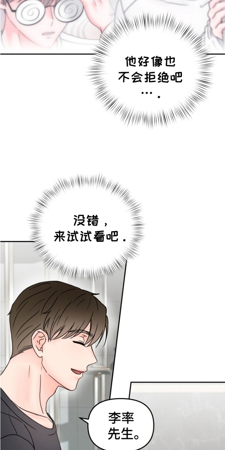 梦魔协会漫画,第4章：提议5图