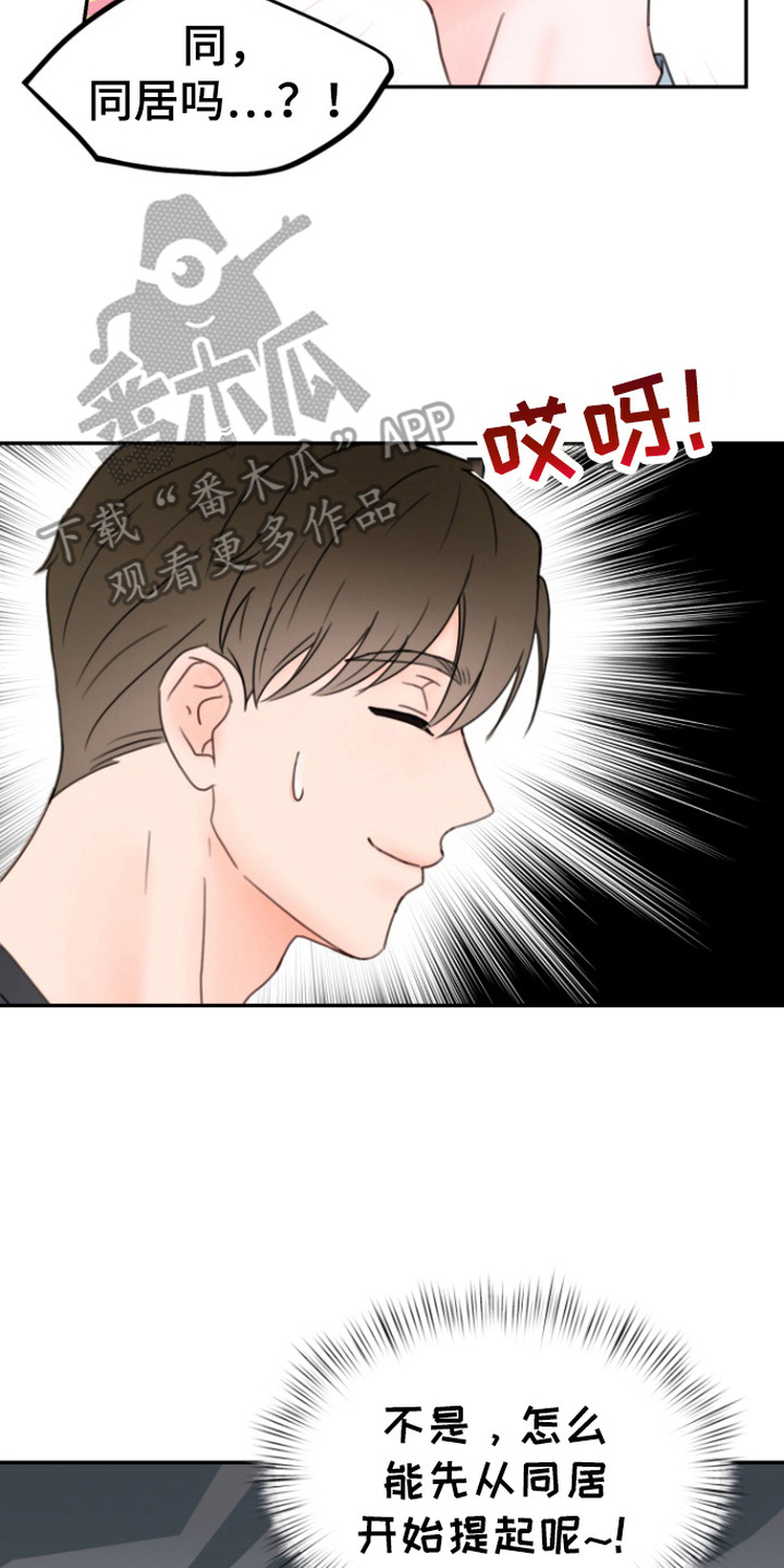 梦魔协会漫画,第4章：提议2图