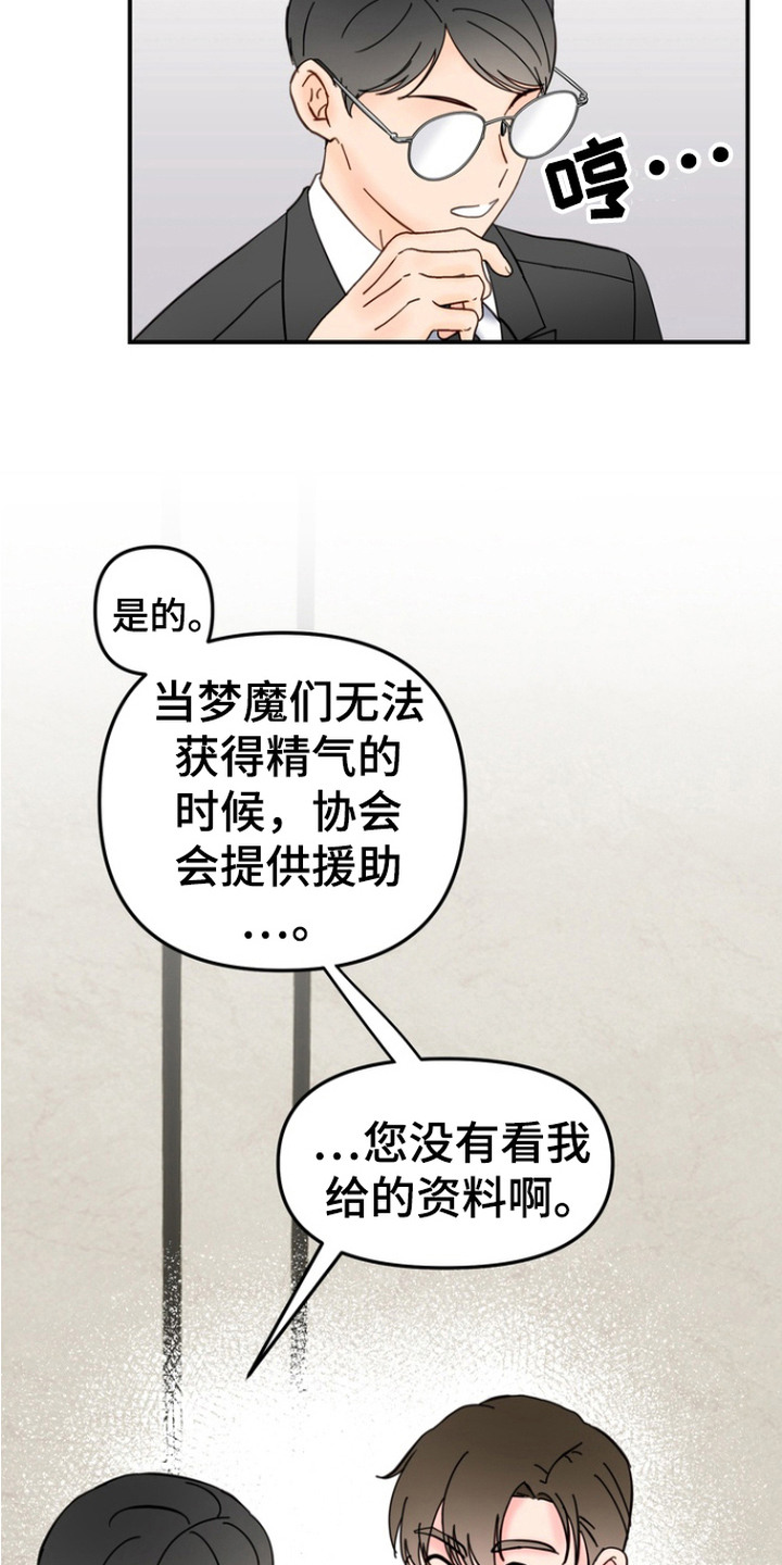 梦魔协会漫画,第1章：梦魔协会1图