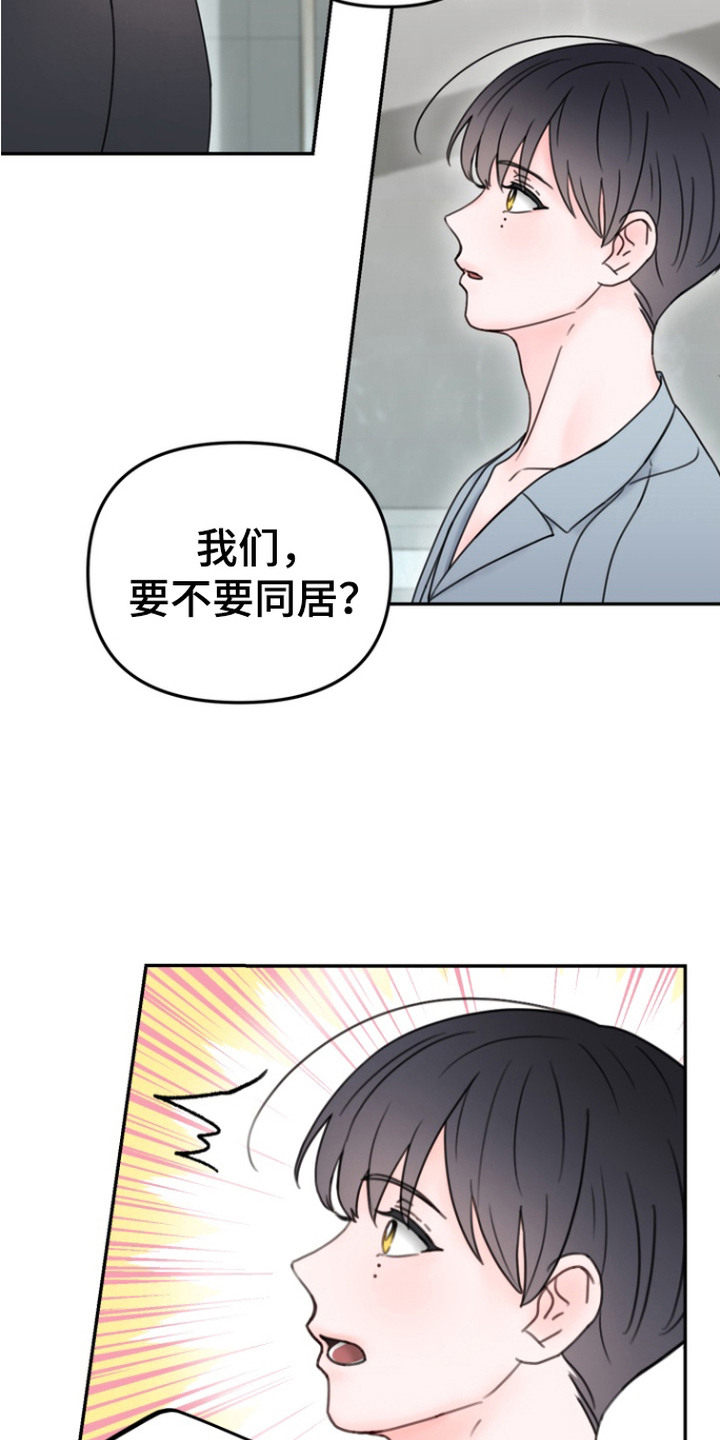 梦魔协会漫画,第4章：提议1图