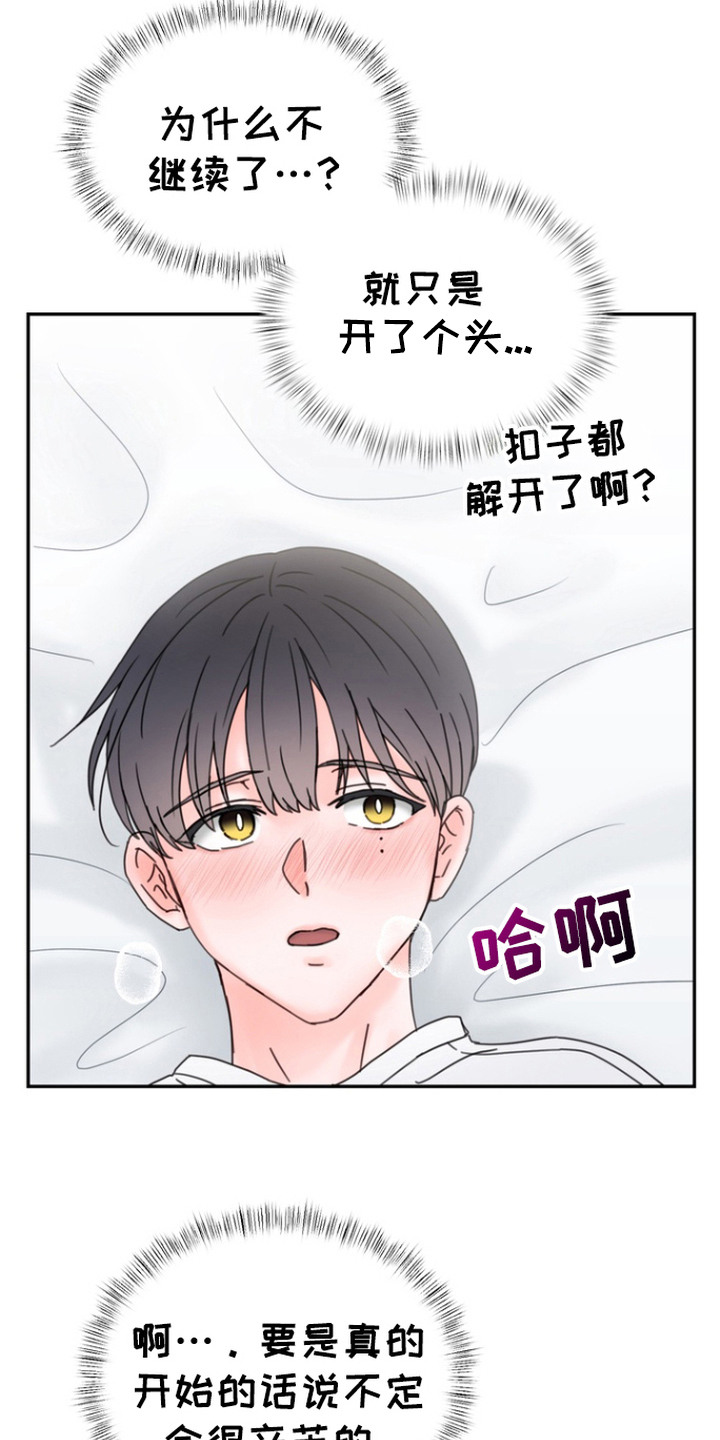 梦魔协会漫画,第3章：工作5图