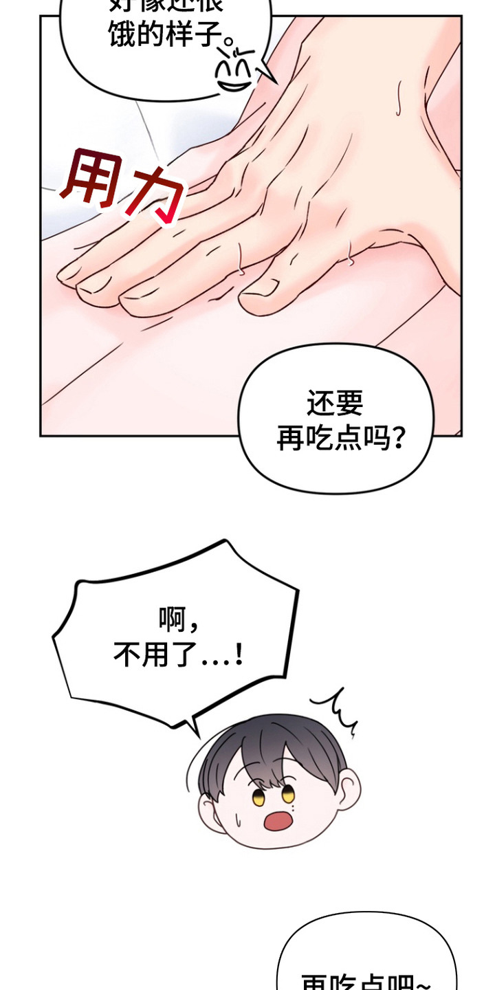 梦魔协会漫画,第7章：多吃点3图