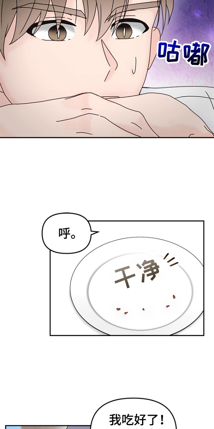 梦魔协会漫画,第11章： 早饭5图