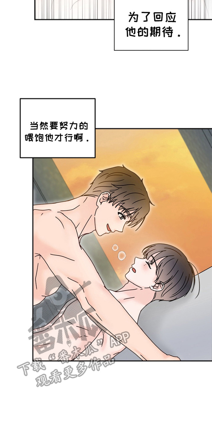 梦魔协会漫画,第8章：一天不落5图