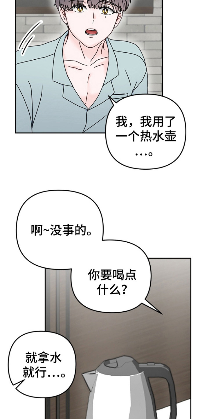梦魔协会漫画,第8章：一天不落1图