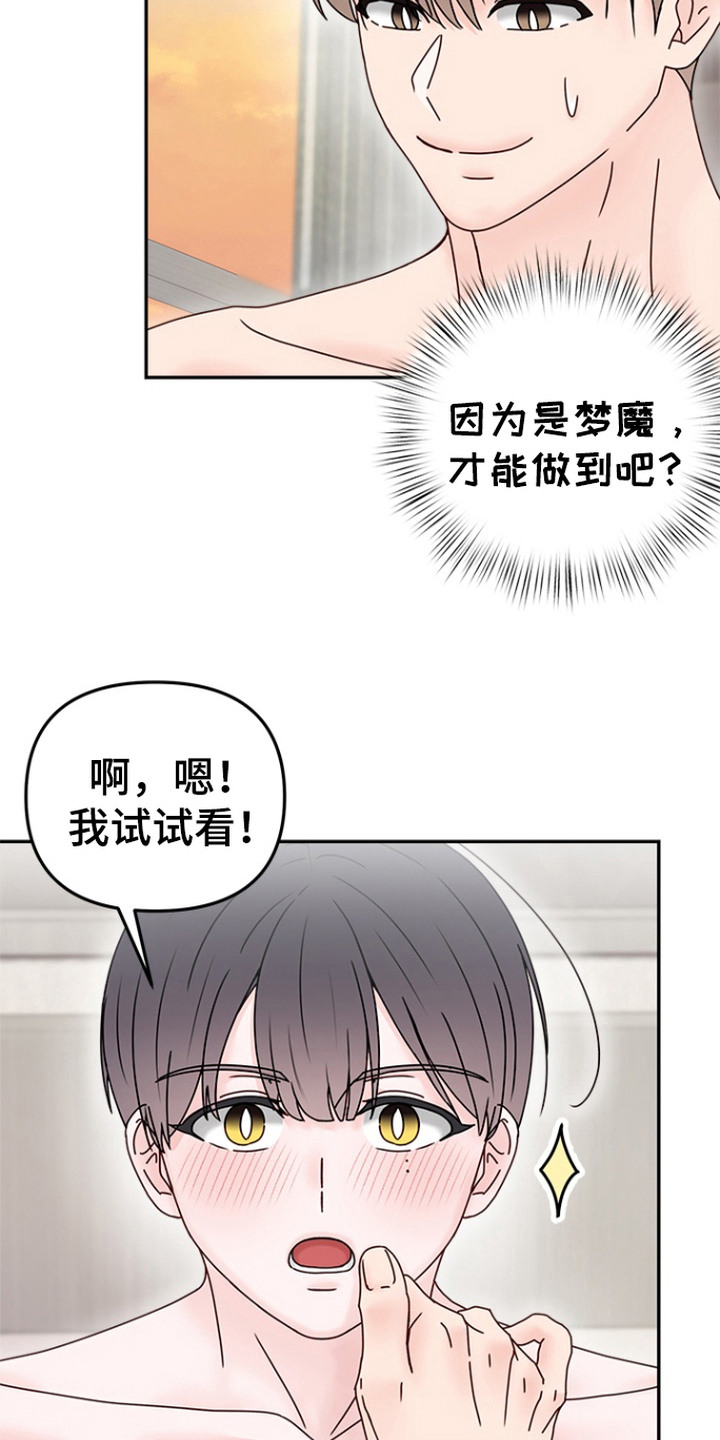 梦魔协会漫画,第9章：真不错4图