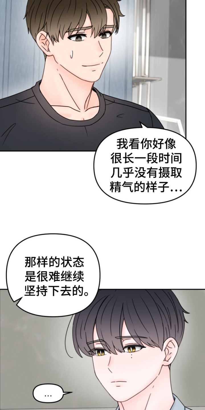 梦魔协会漫画,第4章：提议4图