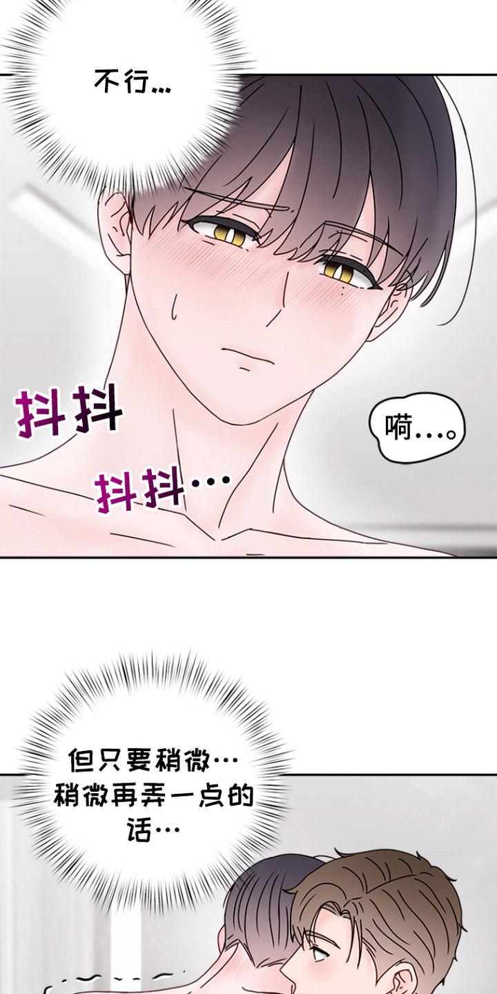 梦魔协会漫画,第10章：很在意5图