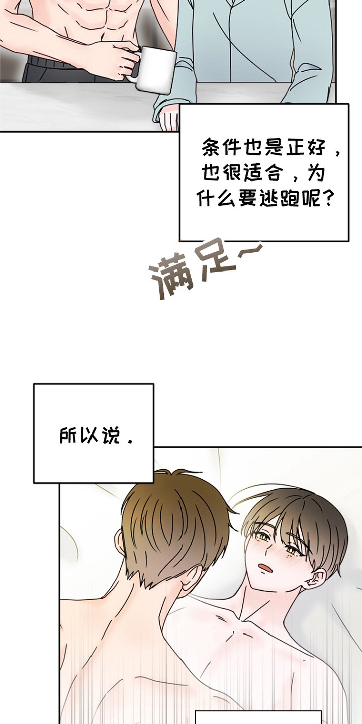 梦魔协会漫画,第8章：一天不落4图