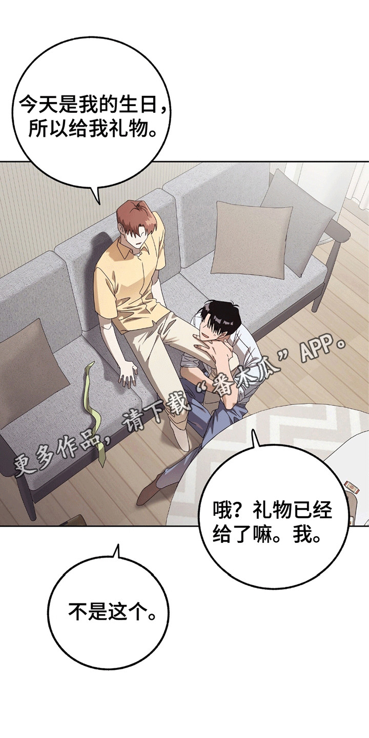单恋终止漫画,第2章：逃跑失败2图