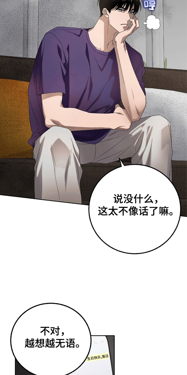 单恋终止漫画,第5章：胡思乱想3图