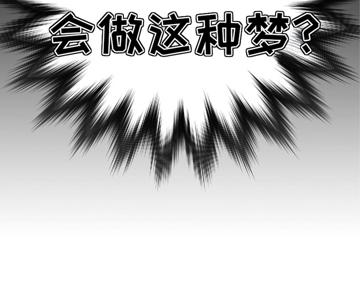 单恋终止漫画,第13章：日有所思夜有所梦5图