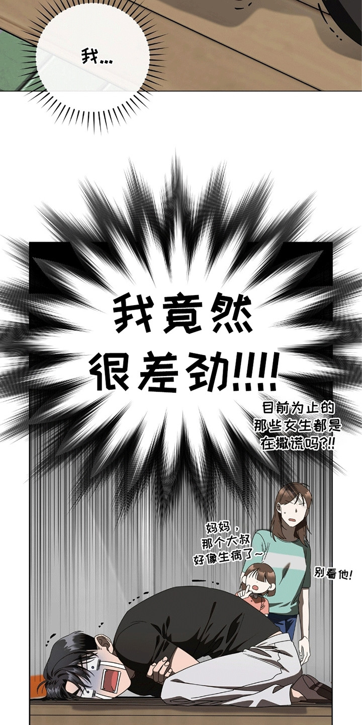 单恋终止漫画,第7章：差劲4图