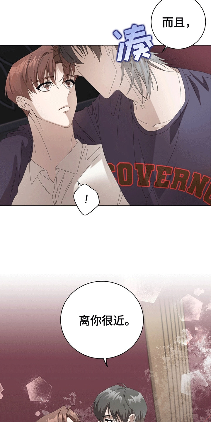 单恋终止漫画,第11章：上当受骗1图
