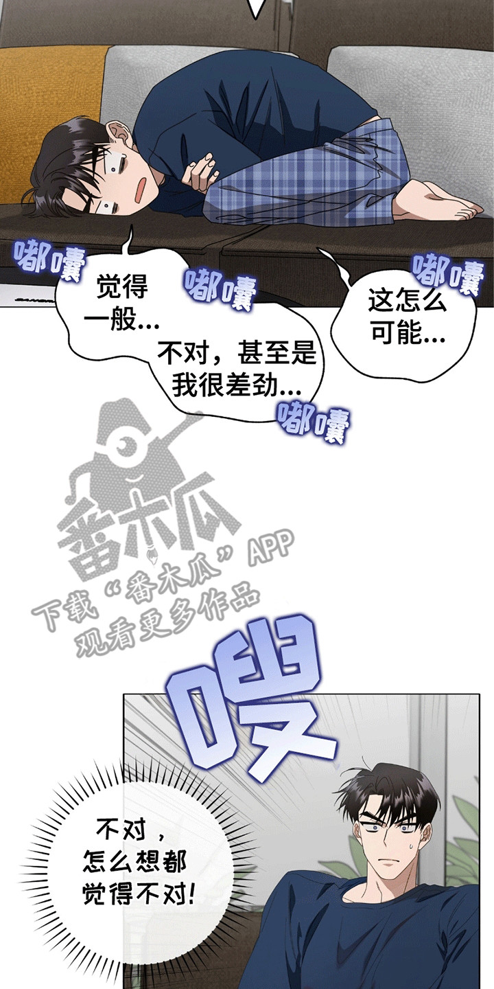 单恋终止漫画,第7章：差劲4图