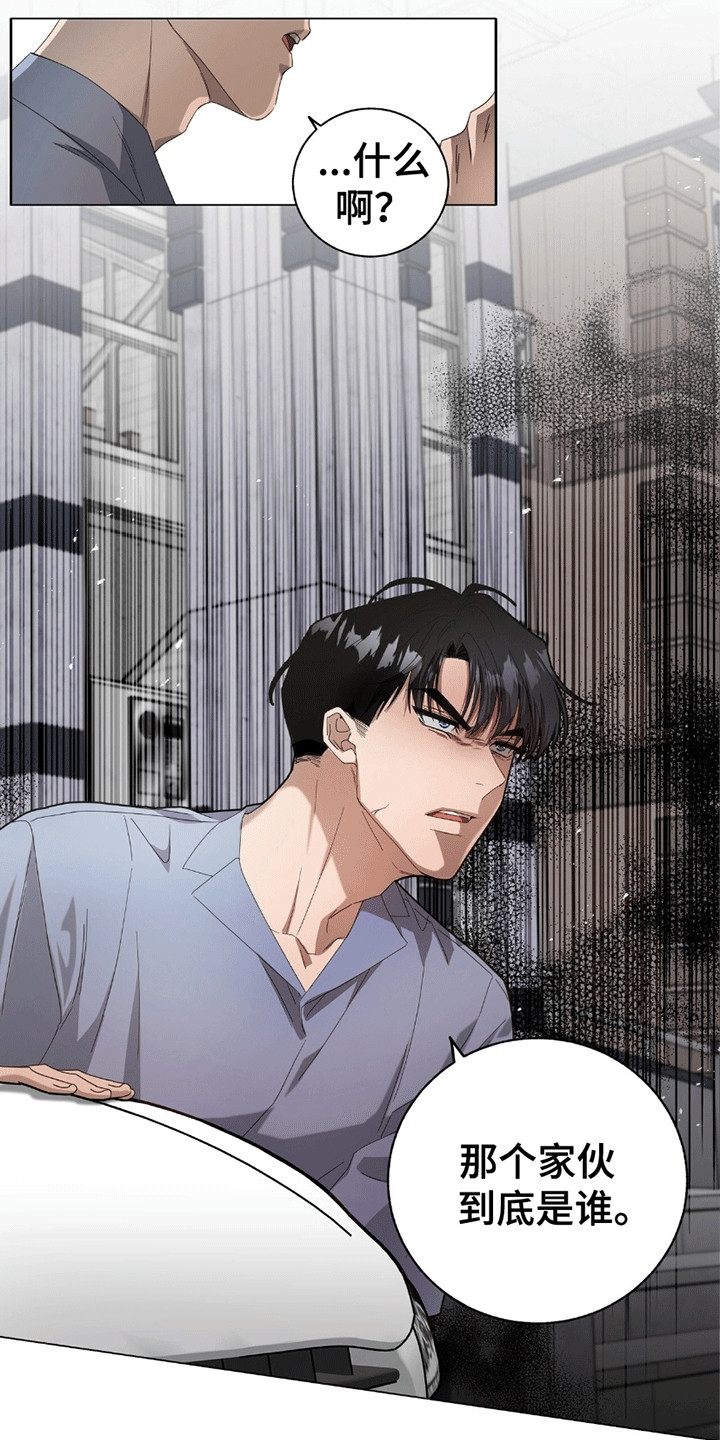 单恋终止漫画,第12章：他是谁2图
