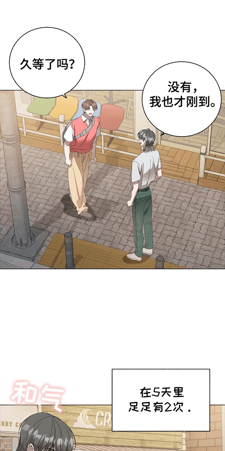 单恋终止漫画,第14章：跟踪2图