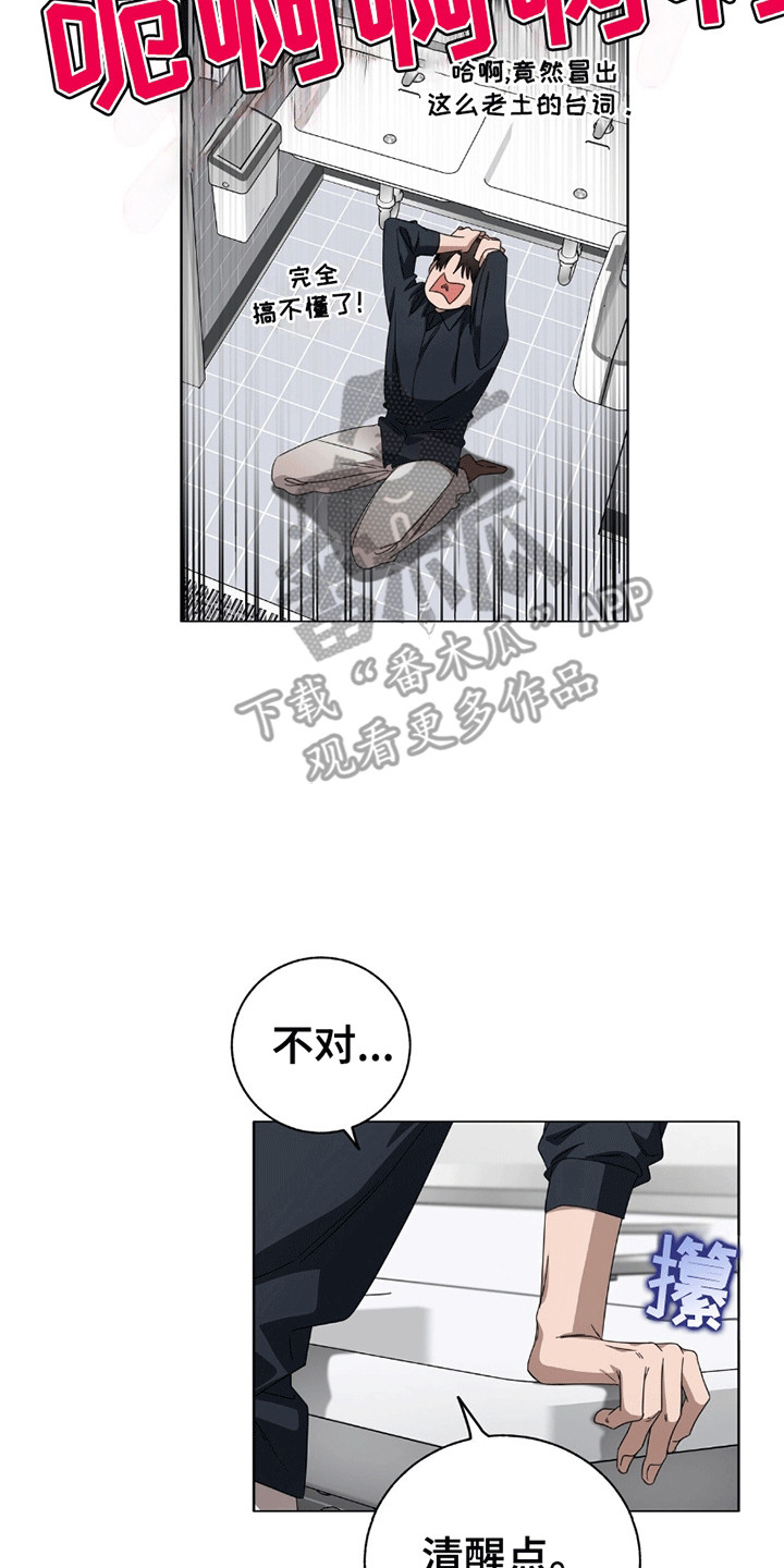 单恋终止漫画,第6章：谈一谈2图