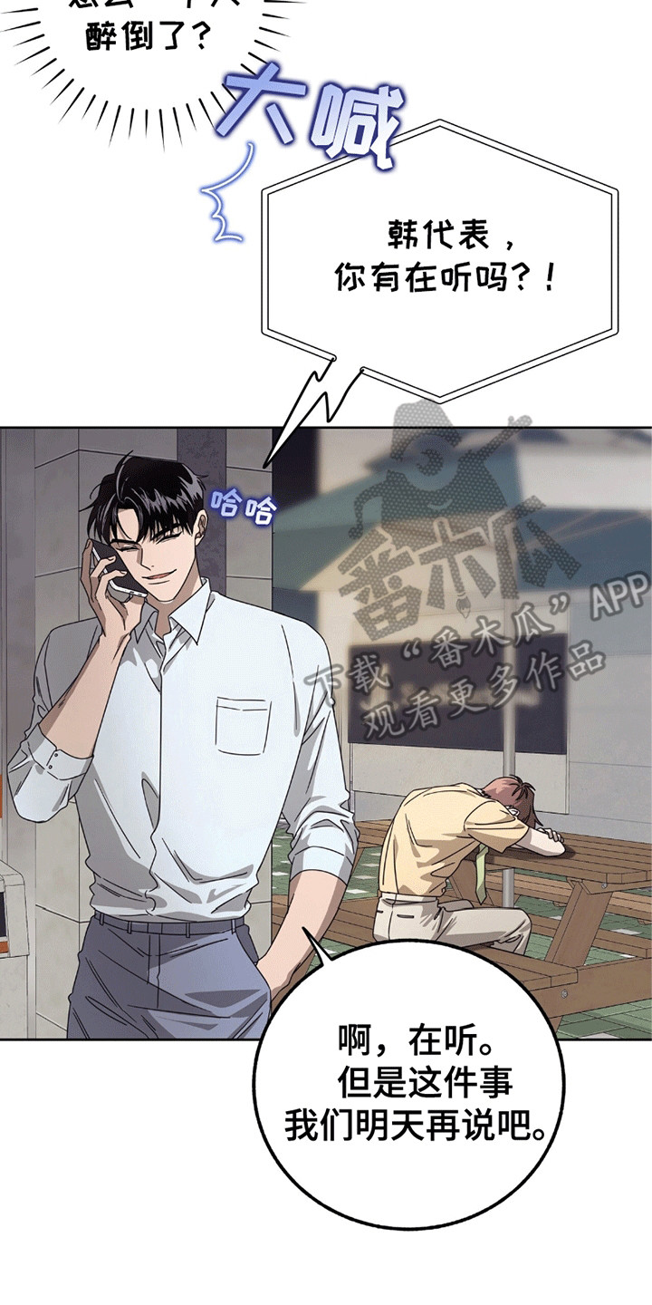 单恋终止漫画,第1章：暗恋对象4图