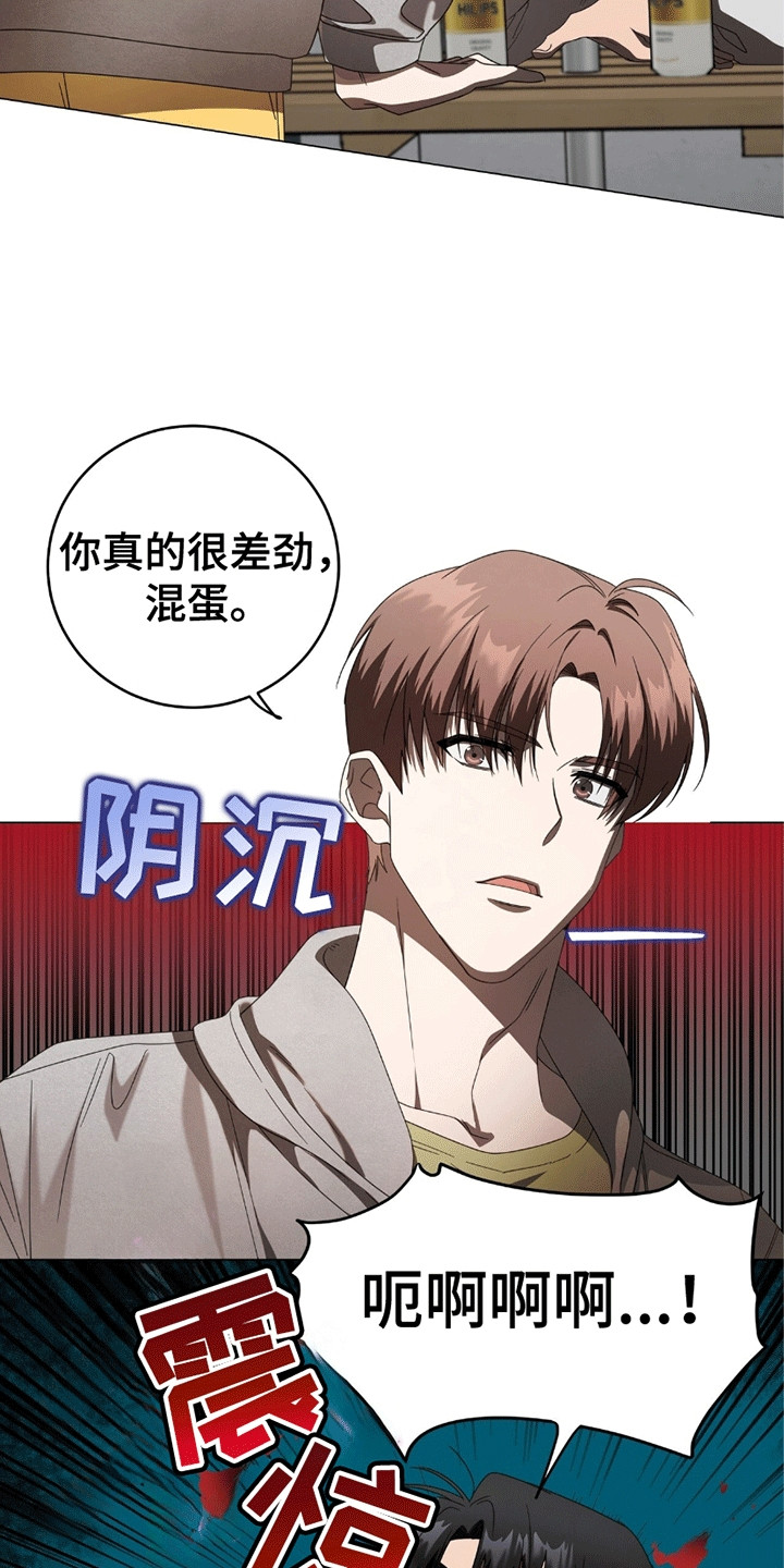 单恋终止漫画,第7章：差劲1图