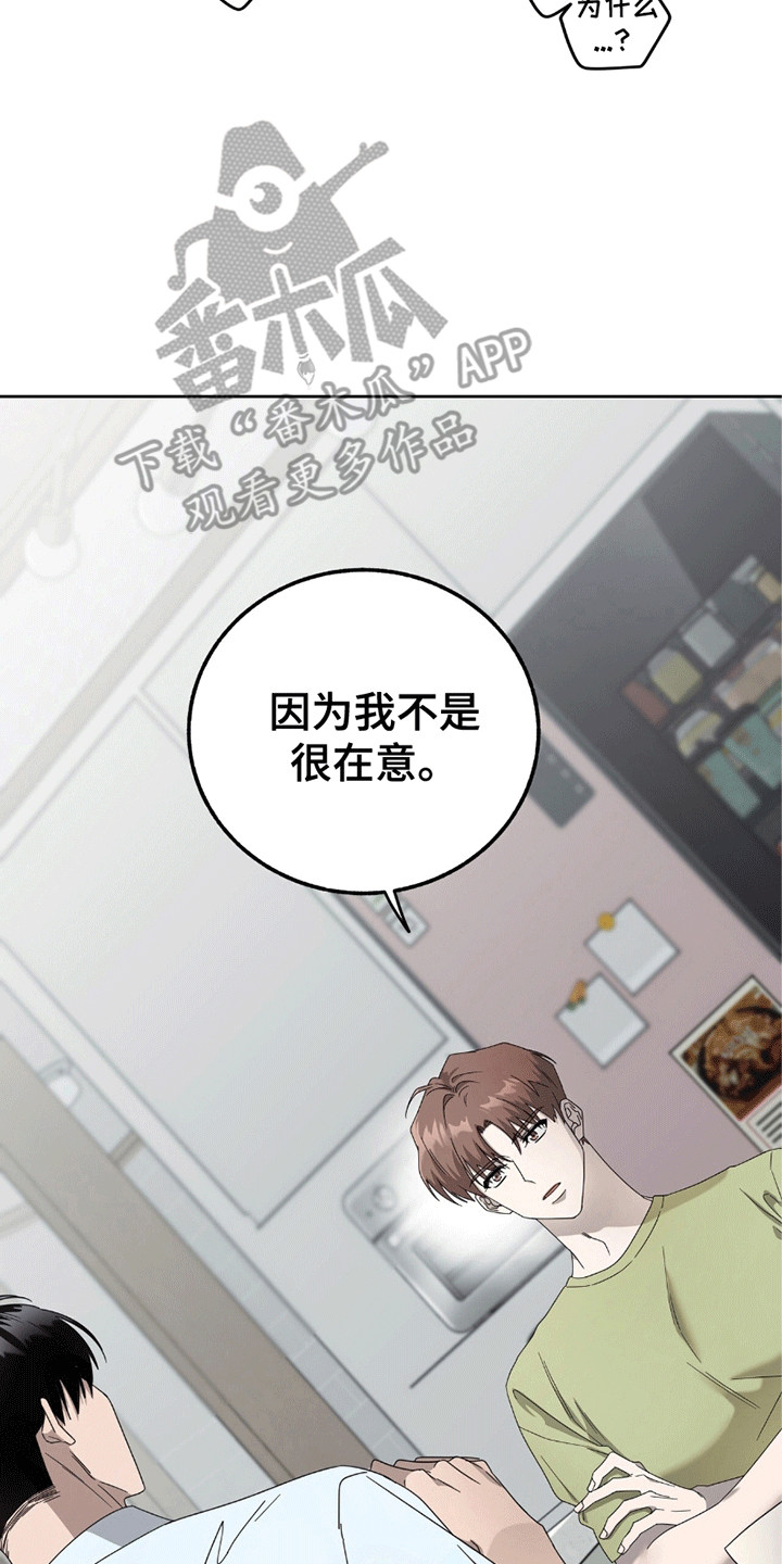 单恋终止漫画,第3章：赶出门4图