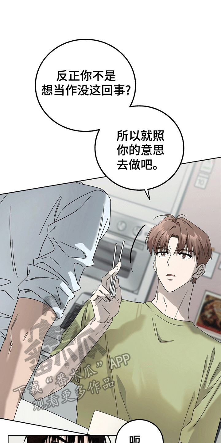 单恋终止漫画,第3章：赶出门2图