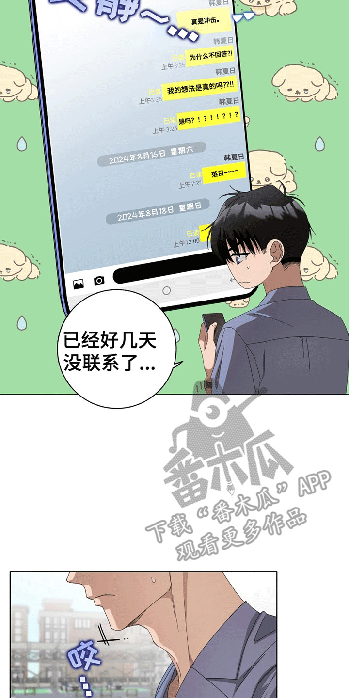 单恋终止漫画,第11章：上当受骗4图